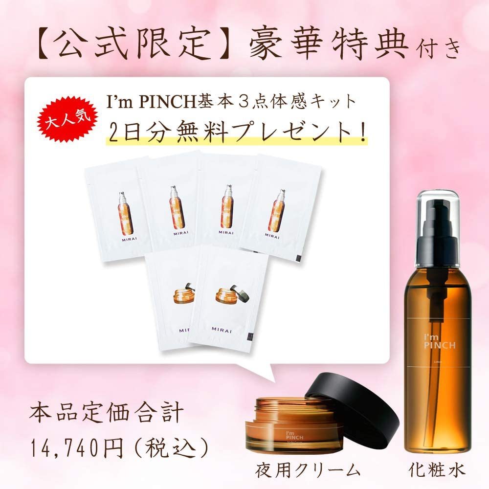 I'm PINCH(アイムピンチ) 美肌養液 I'm PINCHの悪い口コミ・評判は