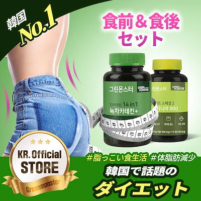GREENMONSTER(グリーンモンスター) ダイエット スペシャルトゥー