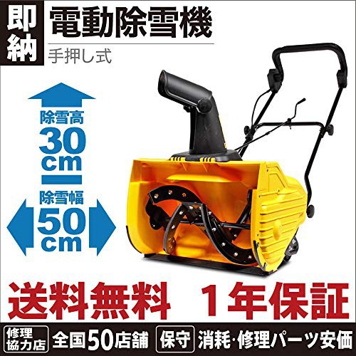 HAIGE(ハイガー) 電動除雪機 HG-K1650の悪い口コミ・評判は？実際に