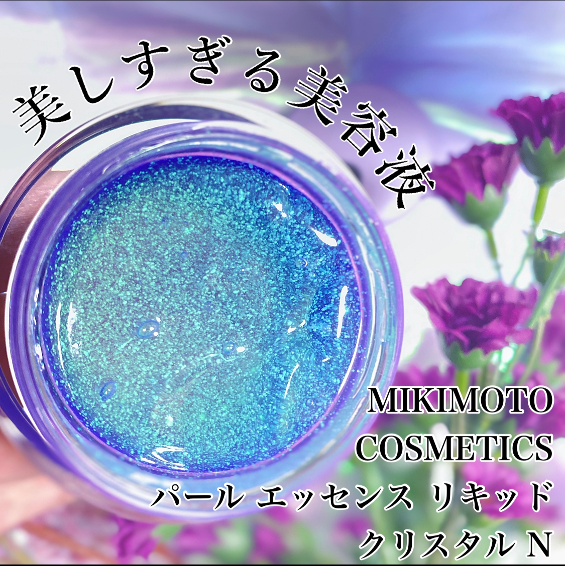 MIKIMOTO COSMETICS(ミキモトコスメティックス) パール エッセンス