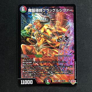 ブラックルシファー」の激安通販 | magi