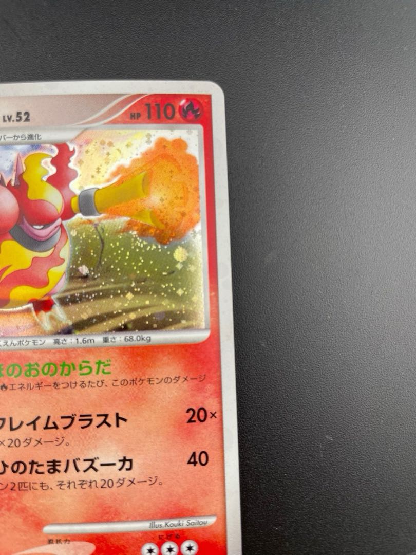 中古品】ポケモンカード ブーバーン キラ DP4 パック DPシリーズ 対戦