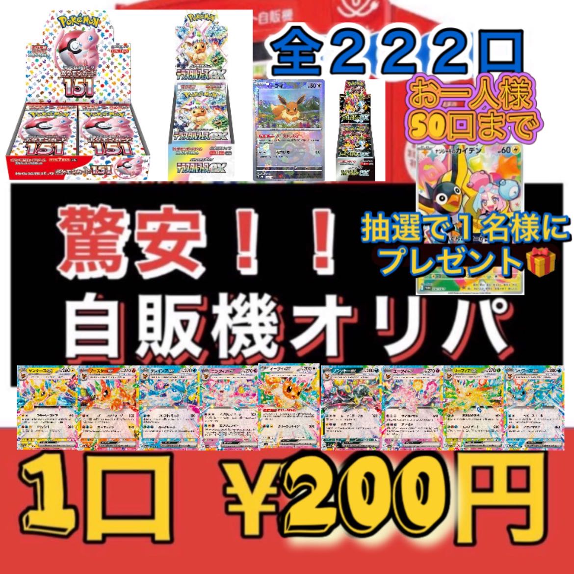 50口ポケカ☆自販機 拡張パック「バトルパートナーズ」 未開封BOX 1BOX