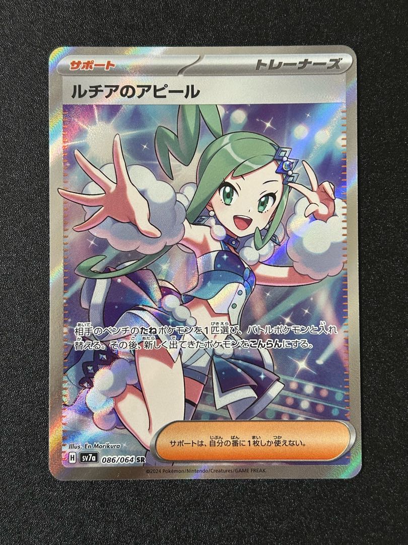 ポケカ ルチアのアピール SR 086/064 1枚の通販 あお（1355333014） | magi