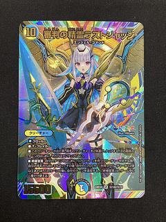 審判の精霊ラストジャッジ」の激安通販 | magi