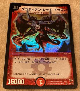 グラディアン・レッド・ドラゴン 初期 PSA10 グラディアン・レッド