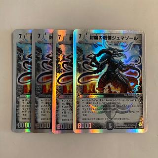 封魔の戦慄ジュマゾール」の激安通販 | magi