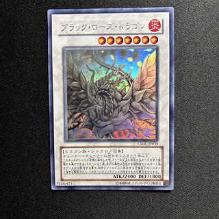 ブラックローズドラゴン ホロ」の激安通販 | magi