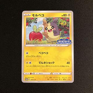 モルペコ プロモ」の激安通販 | magi