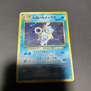 旧裏 わるいカメックス」の激安通販 | magi