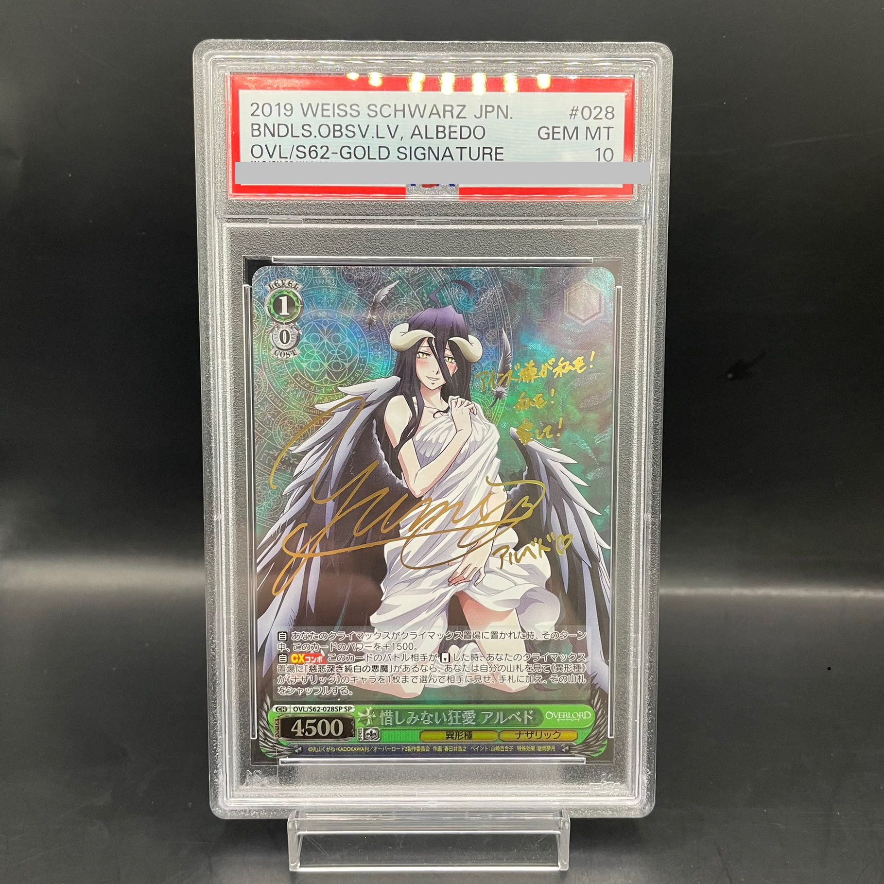 惜しみない狂愛 アルベド PSA10 【公式通販】