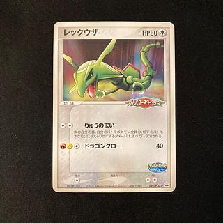 最安値】レックウザ psa9 レジェンド 懸賞プロモ 5000枚限定 最安値