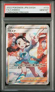 スズナ psa10」の激安通販 | magi