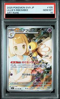 PSA10】リーリエのアブリボン AR 105/100」の激安通販 | magi