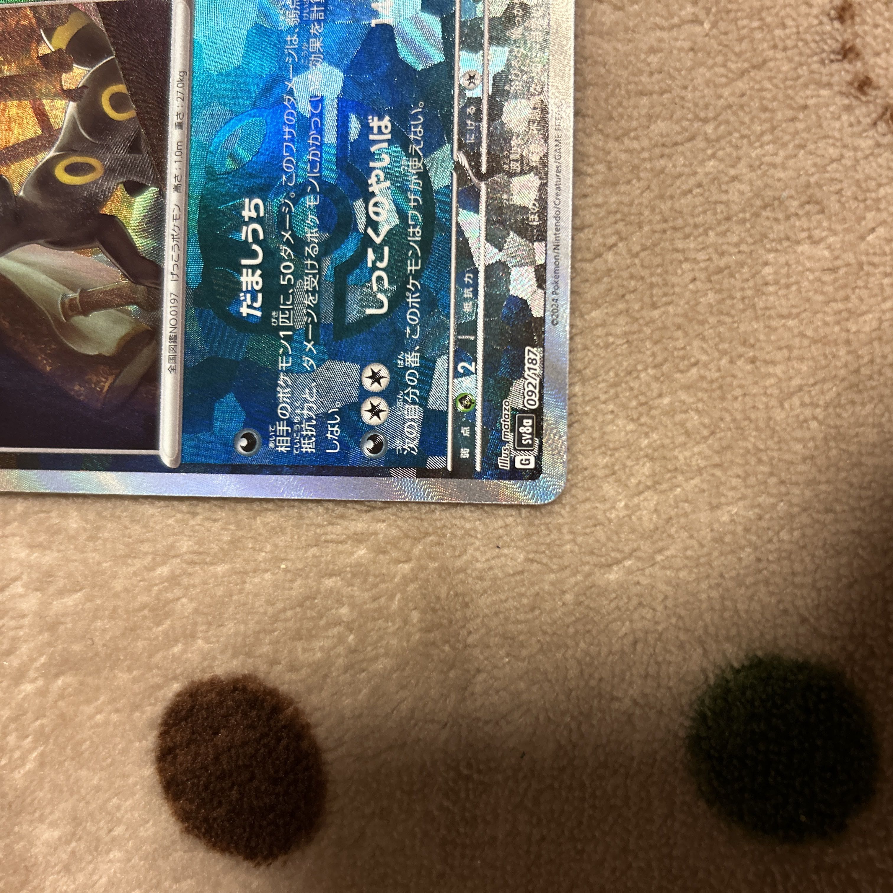 ブラッキー(マスターボール柄/ミラー仕様) 092/187 1枚の通販 HINahina