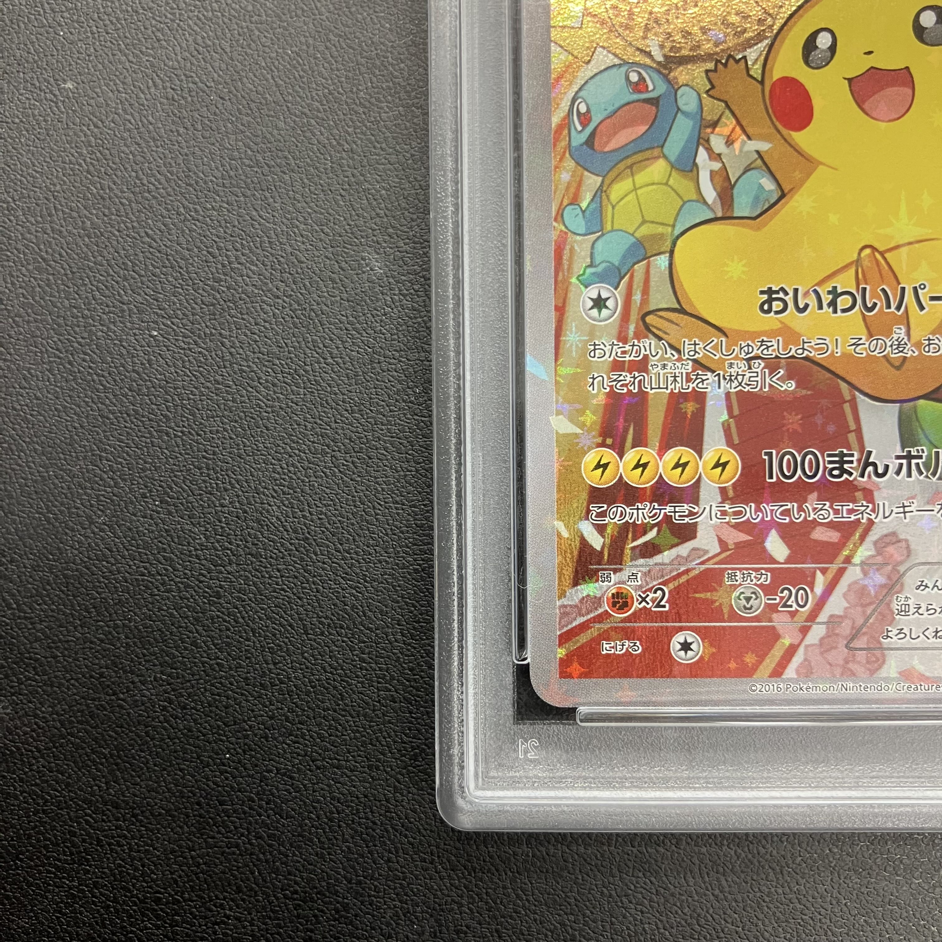 PSA10】ピカチュウ おいわいピカチュウ(20th) PROMO 279/XY-P 1枚の