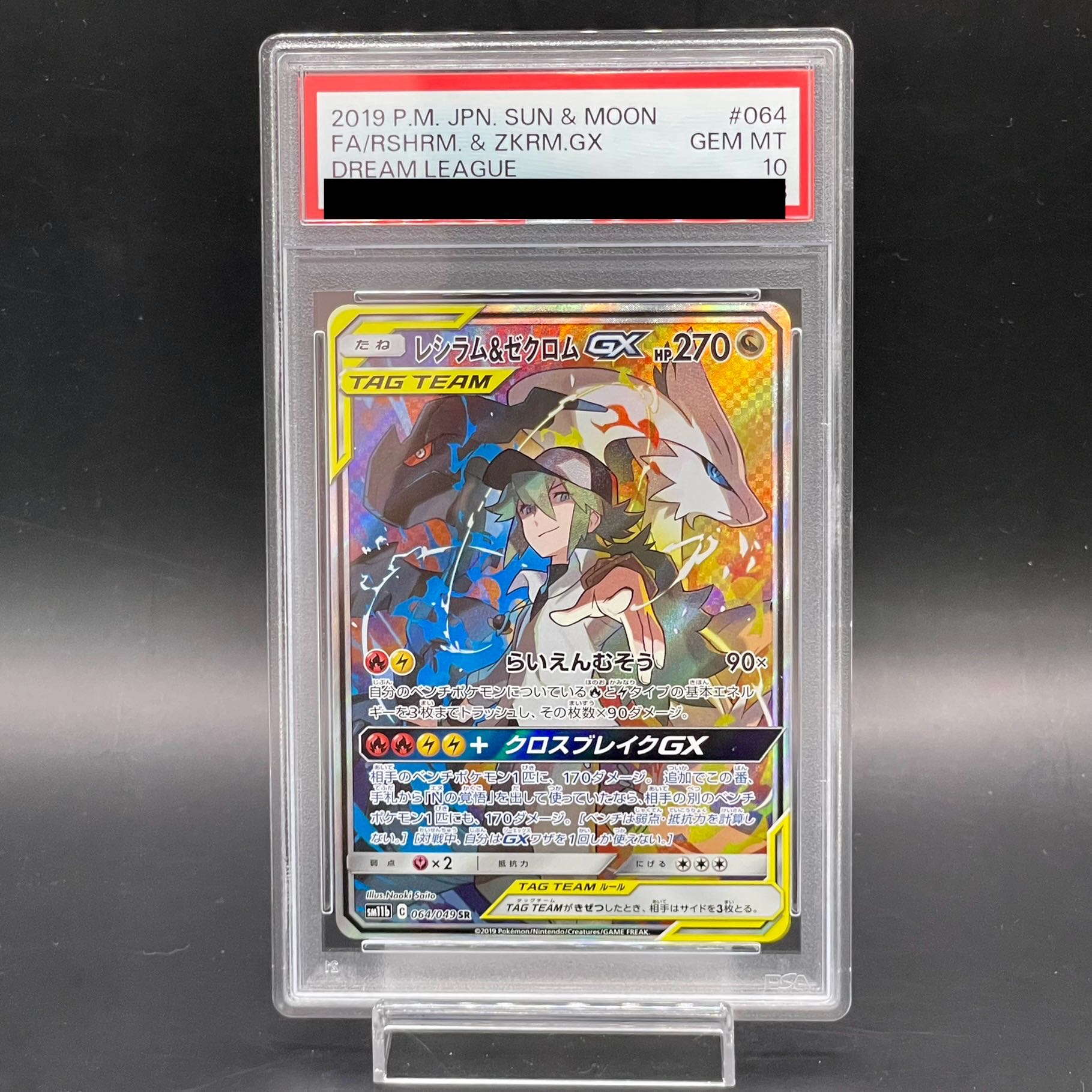 PSA10】レシラム&ゼクロムGX SR 064/049 1枚の通販 土日祝休@magi公式