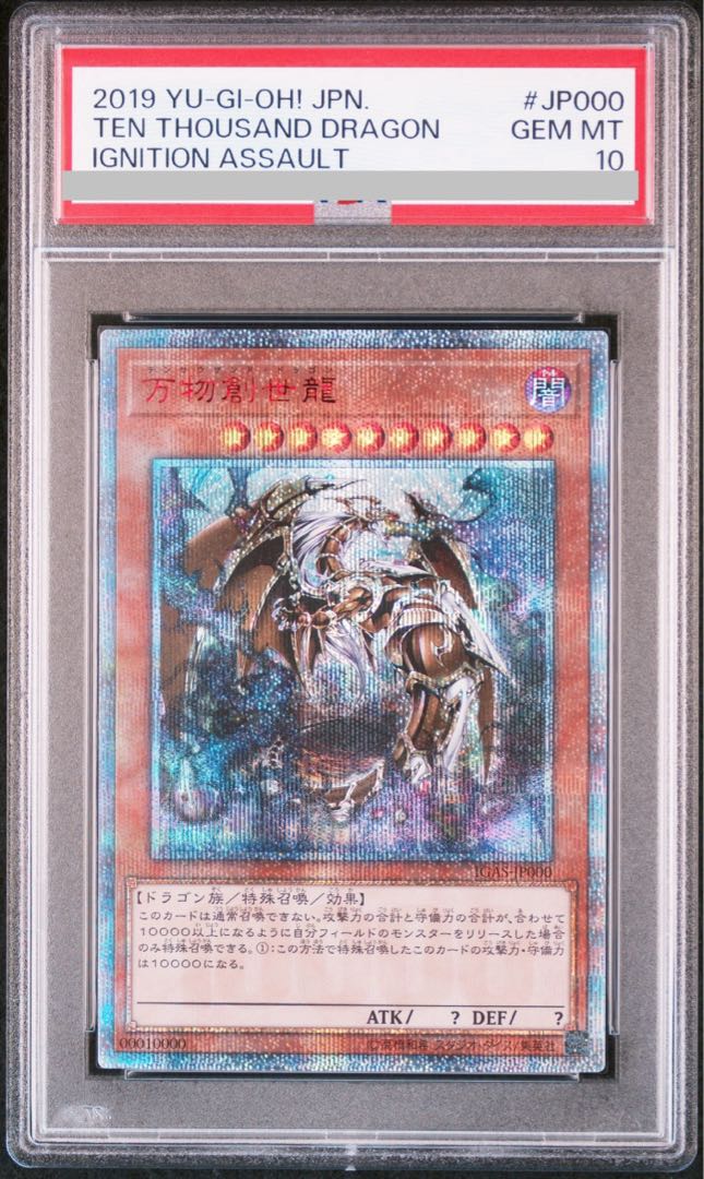 あ*き様 遊戯王 万物創世龍 日版 ARS 鑑定 10 あ*き