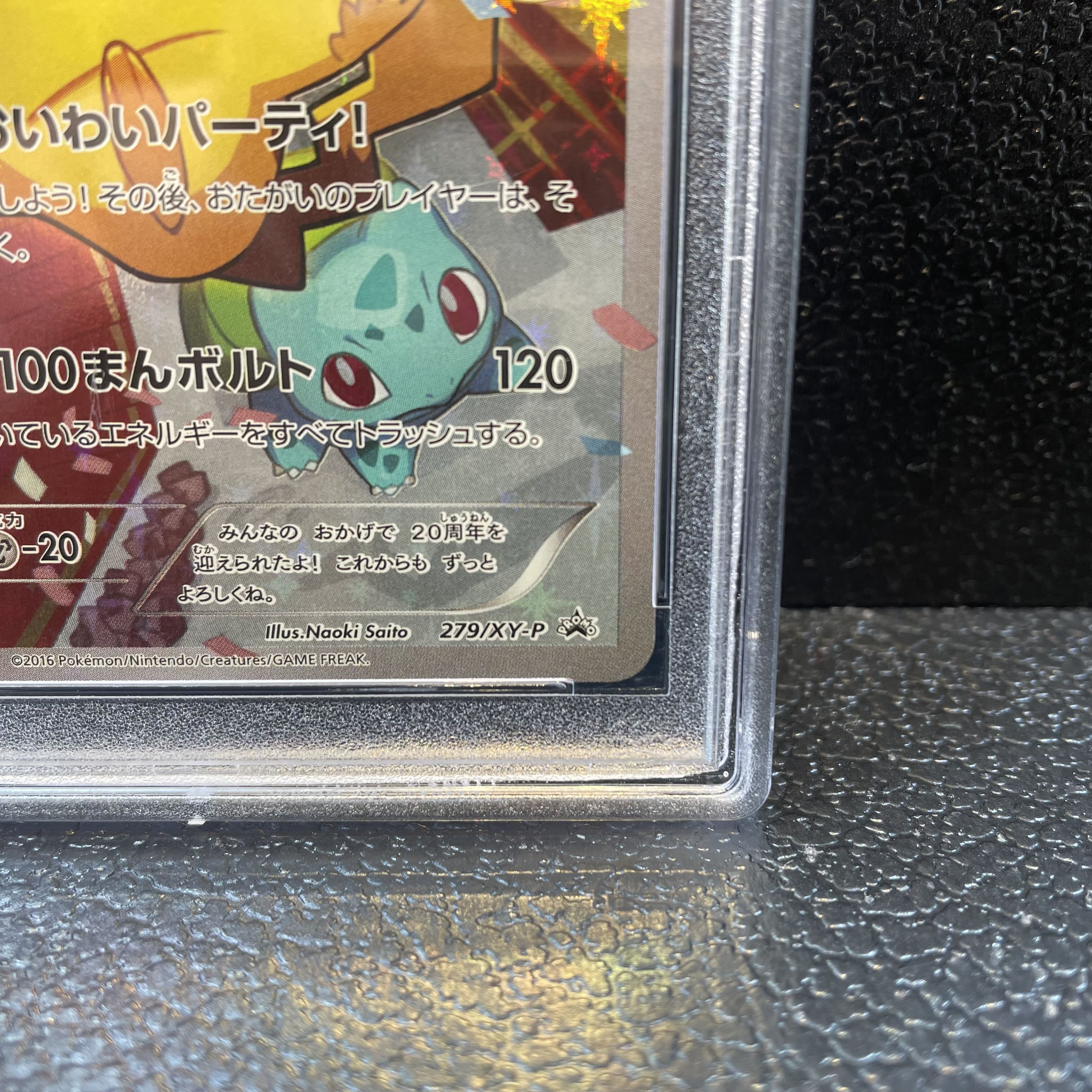 PSA10】ピカチュウ おいわいピカチュウ(20th) PROMO 279/XY-P 1枚の