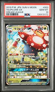 ラフレシアgx sa psa10」の激安通販 | magi