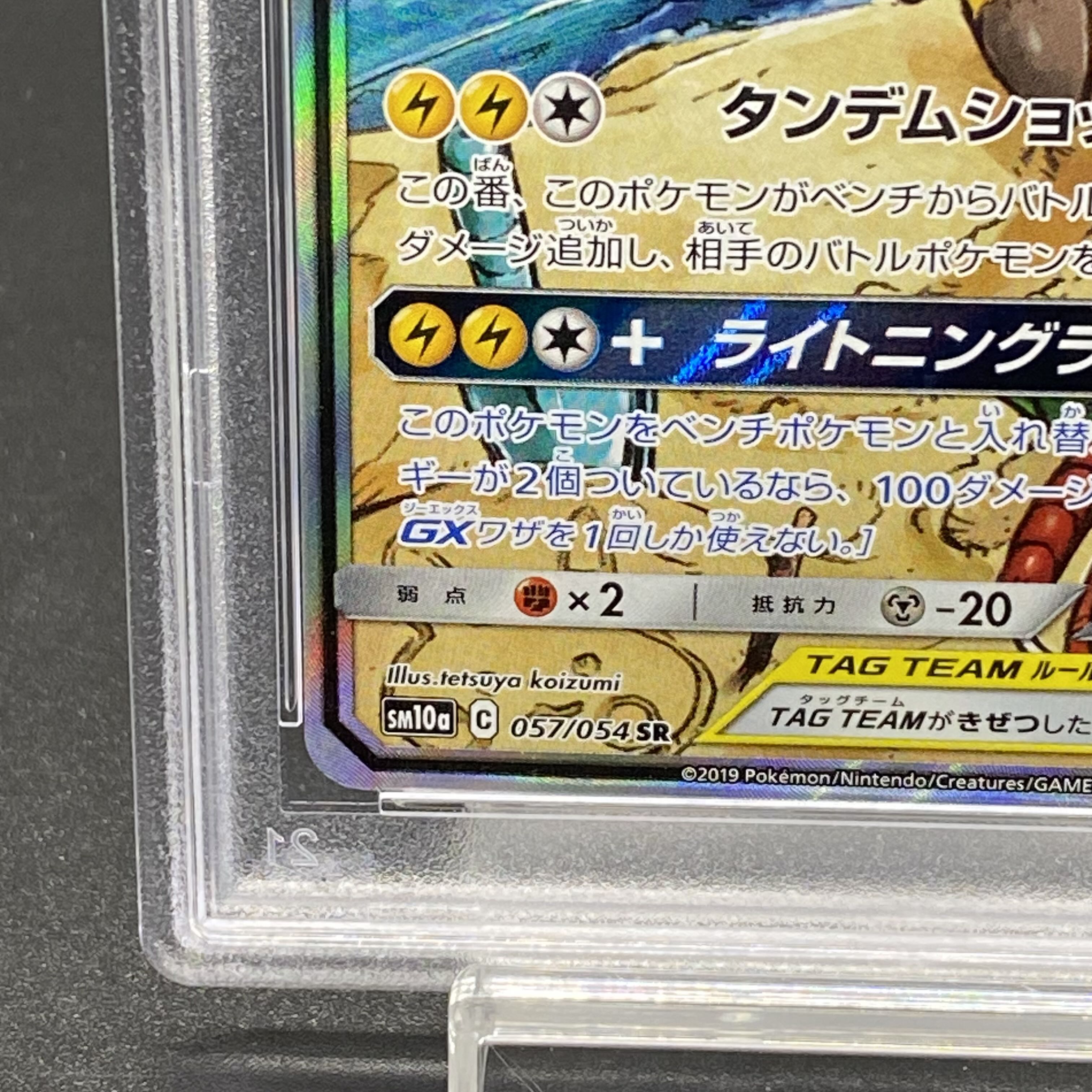 PSA10】ライチュウ＆アローラライチュウGX SR 057/054 1枚の通販 土日