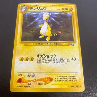 デンリュウ 旧裏」の激安通販 | magi