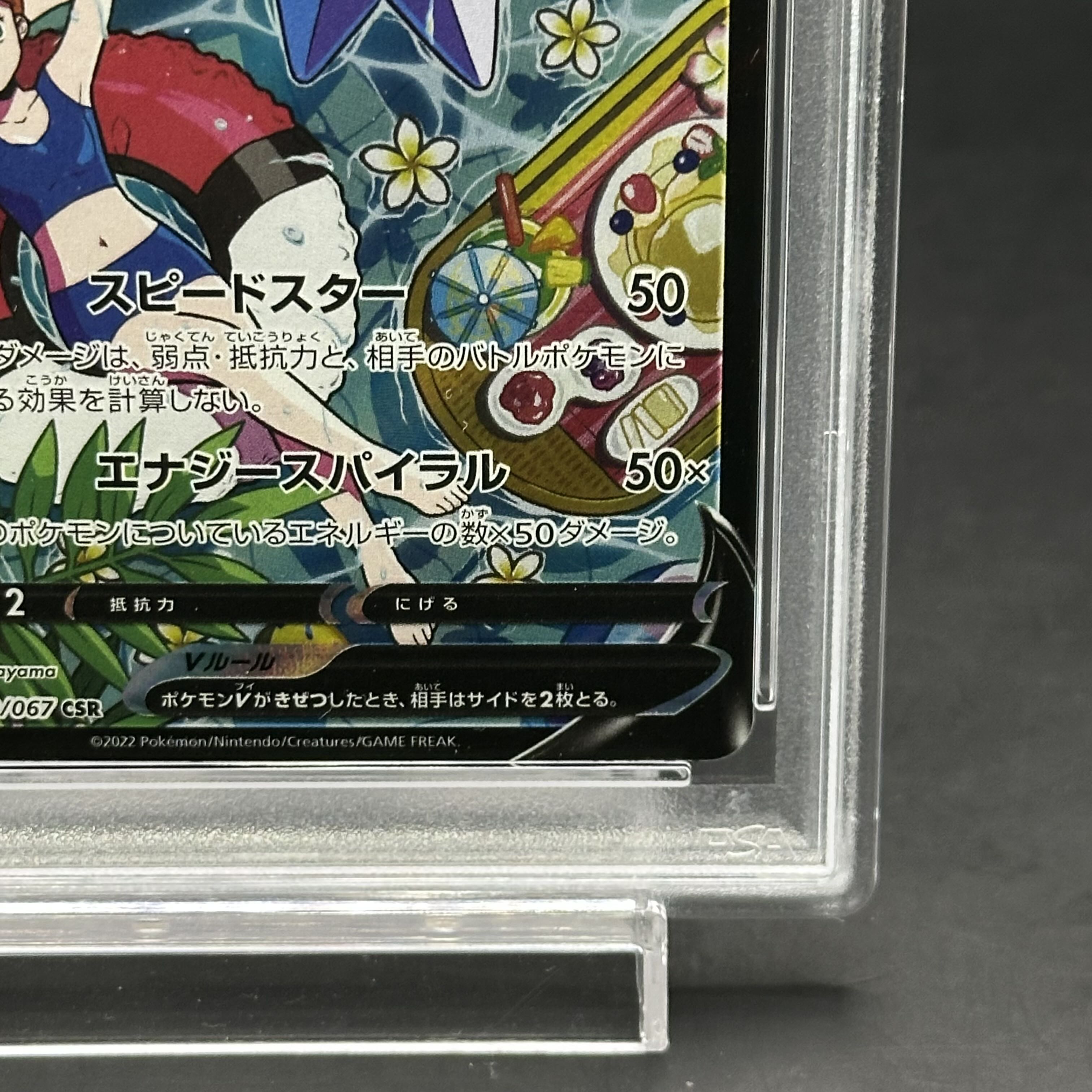 PSA10】スターミーV CSR 083/067 1枚の通販 土日祝休@magi公式