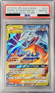 PSA10】レシラム＆リザードンGX RR 016/173 1枚の通販 土日祝休@magi
