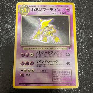 わるいフーディン」の激安通販 | magi