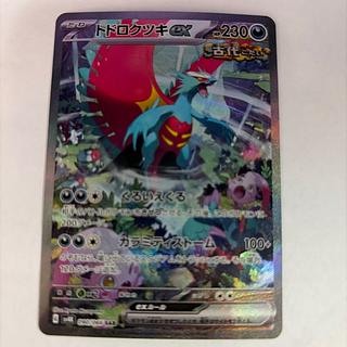 トドロクツキex sar」の激安通販 | magi