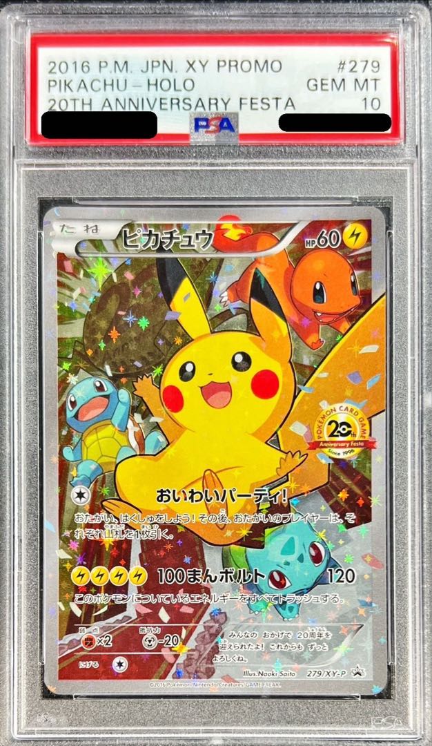 PSA10】ピカチュウ おいわいピカチュウ(20th) PROMO 279/XY-P 1枚の
