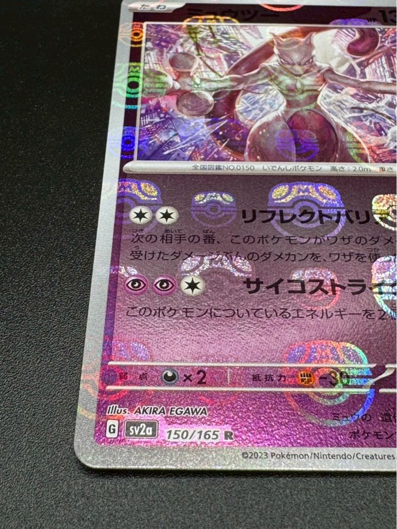 ポケモンカード ミュウツー マスターボールミラー 151 150/165 1枚の