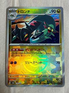 ドロンチ(マスターボール柄/ミラー仕様) 119/187 1枚の通販 夜廻