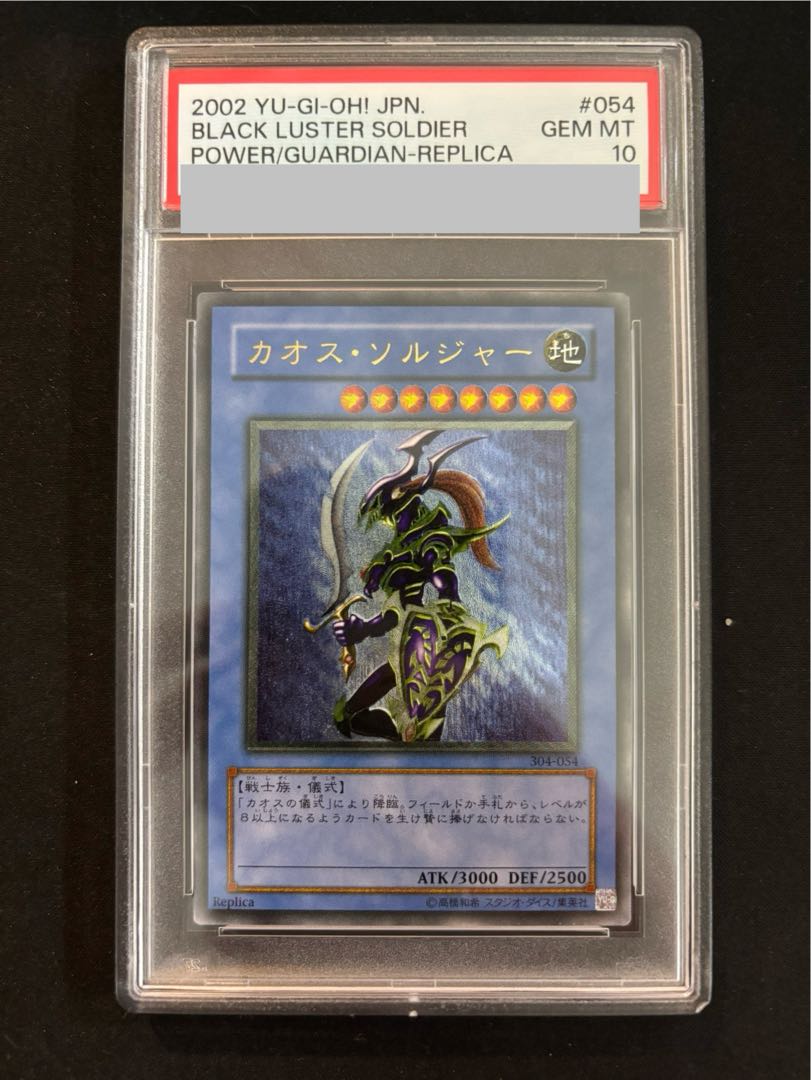 カオス・ソルジャー レリーフ PSA GEM-MT 10 PSA10】カオスソルジャー