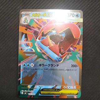 メガオーダイルex」の激安通販 | magi