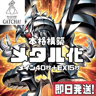 レッドアイズ デッキ」の激安通販 | magi