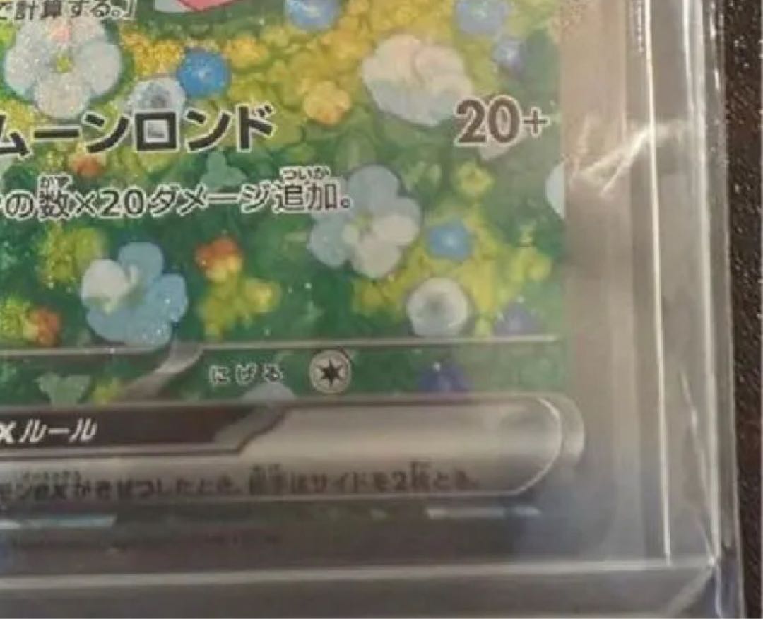 リーリエのピッピex SAR [SV9 126/100](拡張パック「バトル