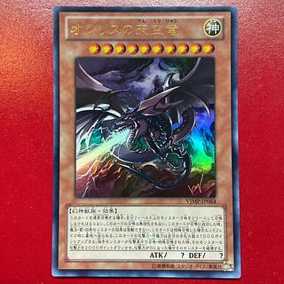 オシリスの天空竜」の激安通販 | magi