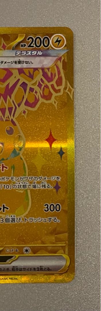 ポケモンカード ピカチュウex UR SV8a 236/187 1枚の通販 914472535