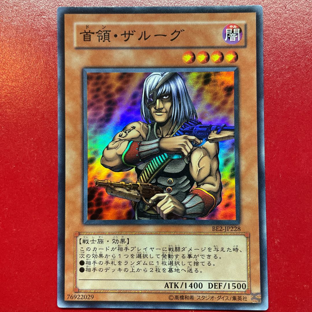 Kw 遊戯王 首領・ザルーグ 【BE2】スーパー 1枚の通販 KKまや@プロフ