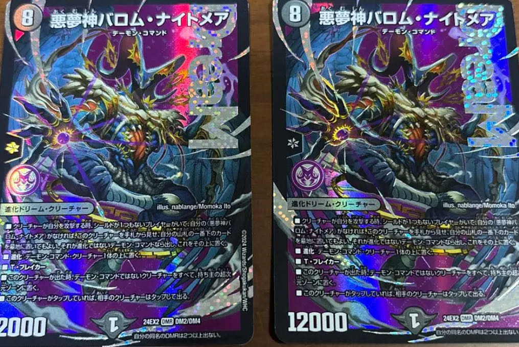 悪夢神バロムナイトメア 速達 悪夢神バロムナイトメア 速達 悪夢神