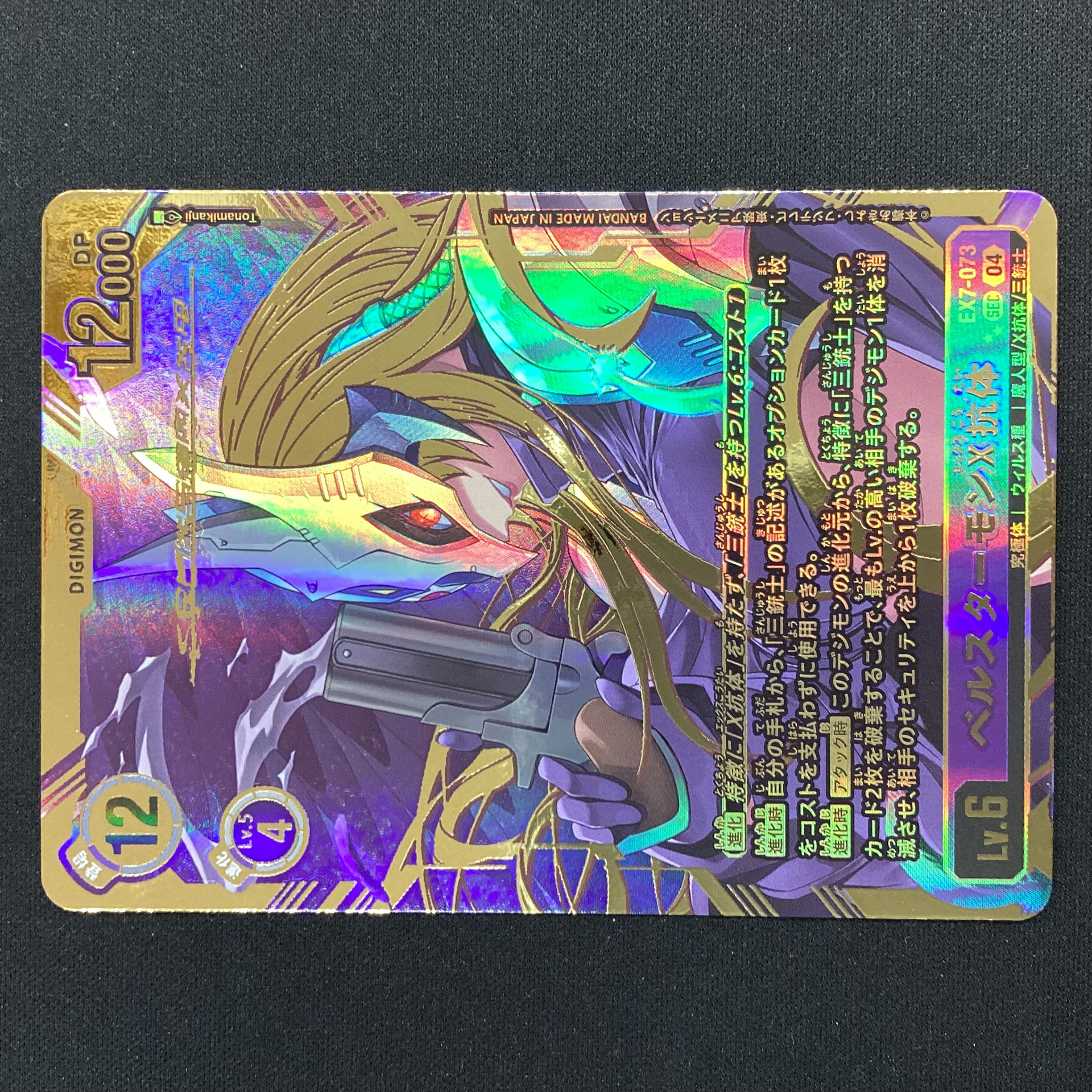 ベルスターモンX抗体(パラレル/特別仕様) P-SEC EX7-073 1枚の通販 JTC