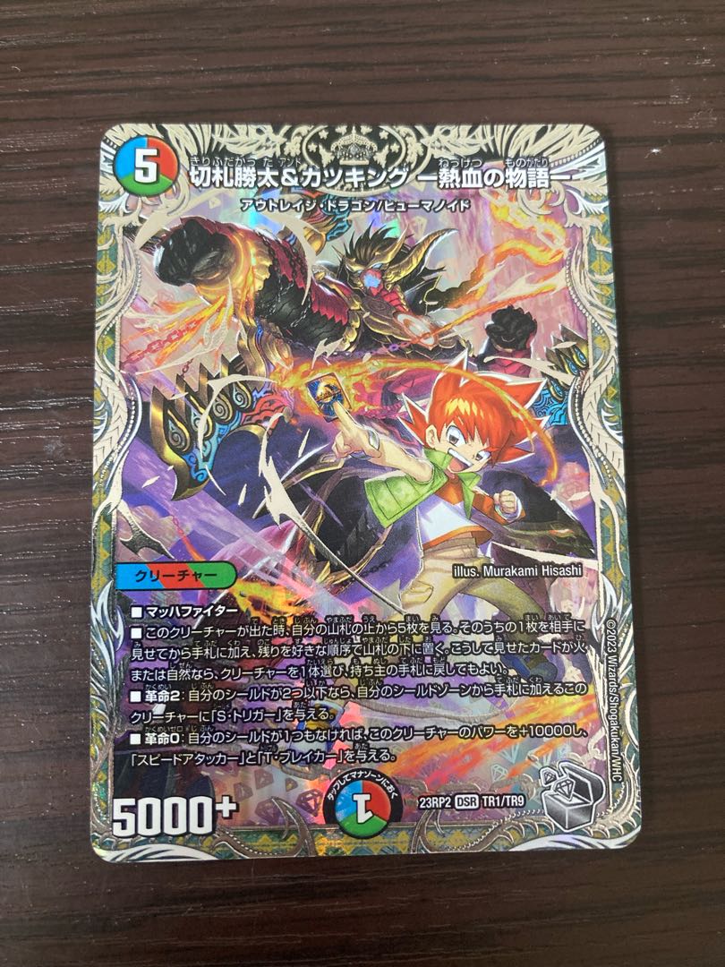 デュエルマスターズ カツキング 熱血の物語 キャラ 4枚 カツキング