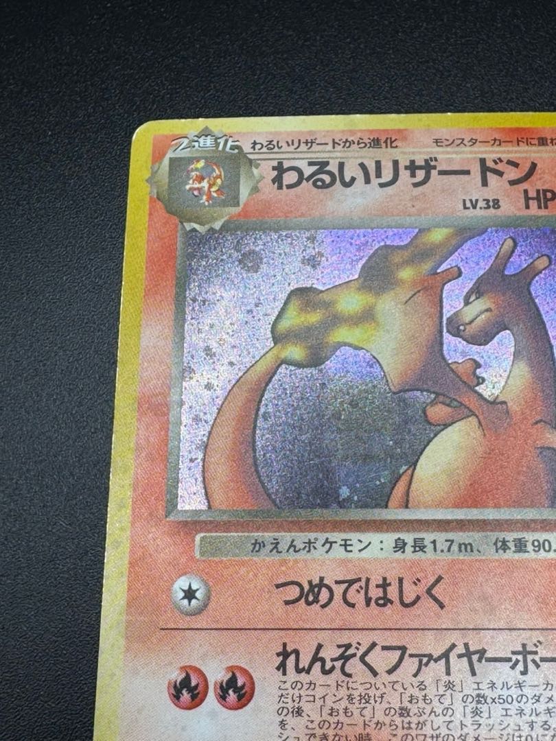 PSA8 わるいリザードン 旧裏 第4弾拡張パック ロケット団 ポケモン