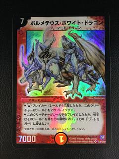 ボルメテウス・ホワイト・ドラゴン SR S8/S10」の激安通販 | magi