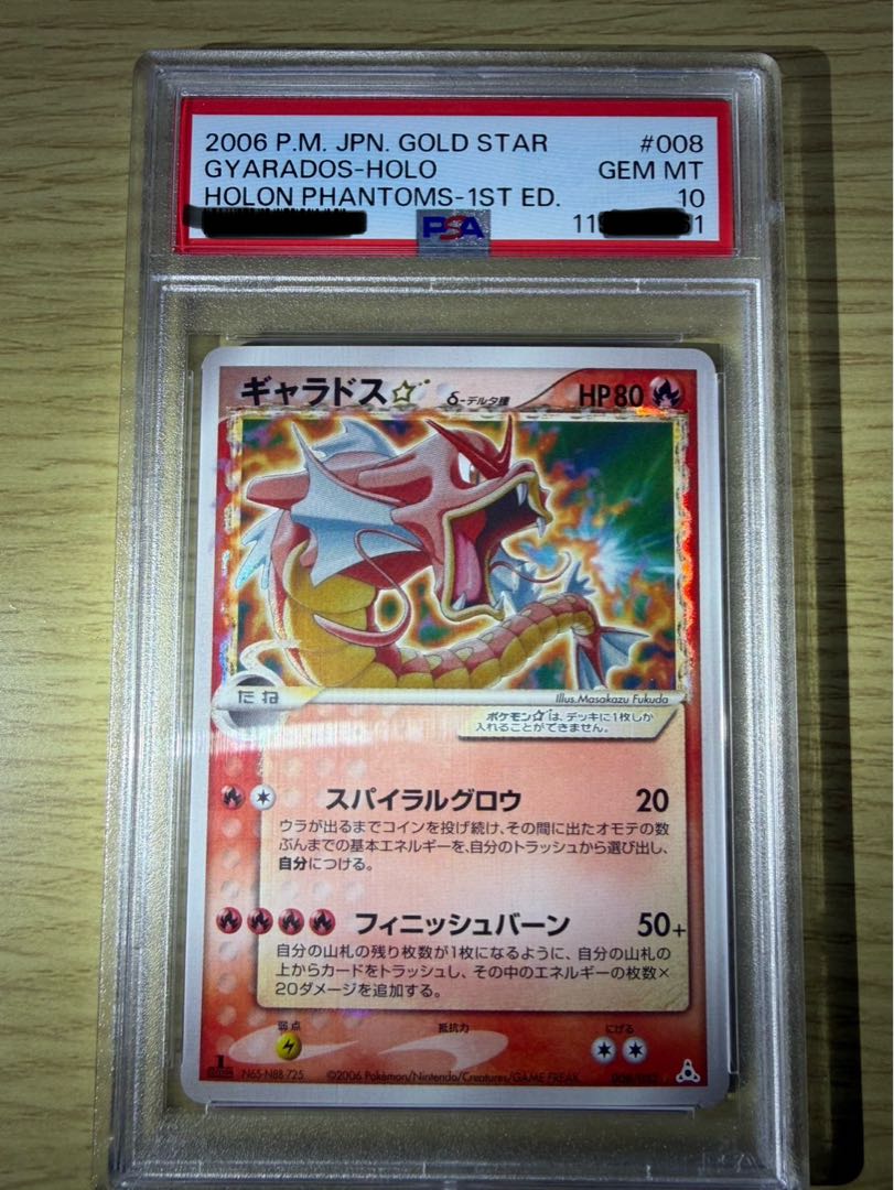 PSA10] Gyarados δ-Delta ☆ (Star) 1ED ☆ 008/052 1枚 (Used