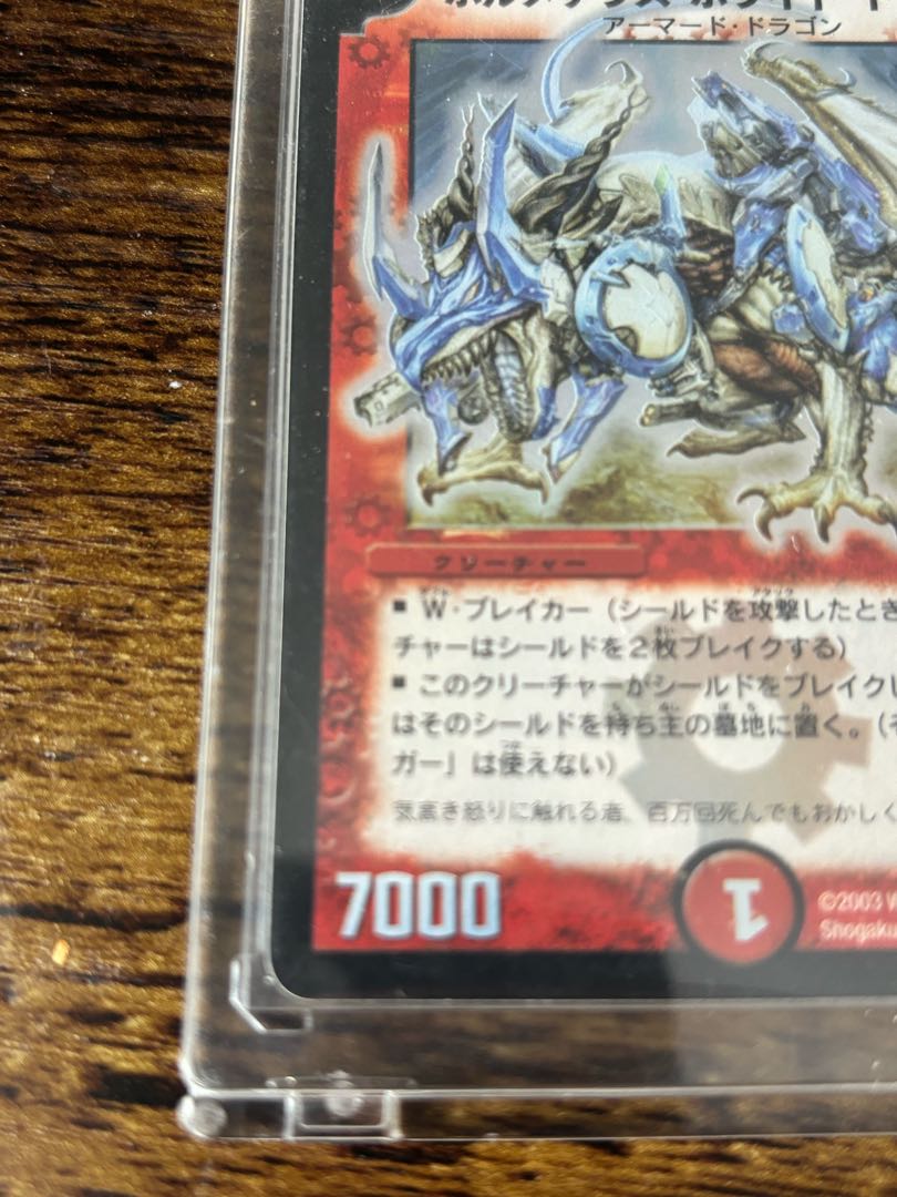 ボルメテウスホワイトドラゴン 初期 1枚の通販 866896591（93034309