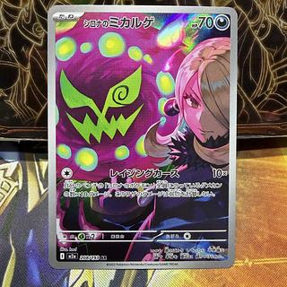 シロナのミカルゲ AR 208/193」の激安通販 | magi