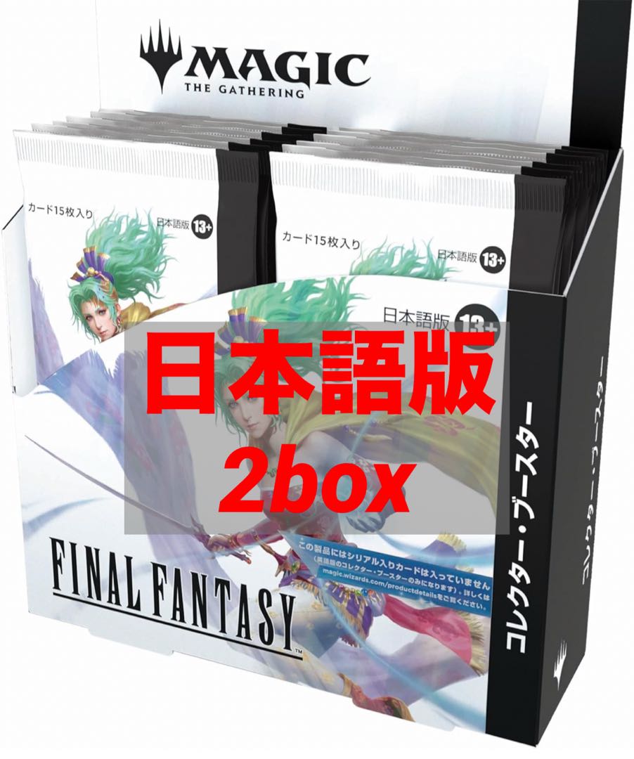 MTG ファイナルファンタジー コレクターブースター 日本語版 2パック