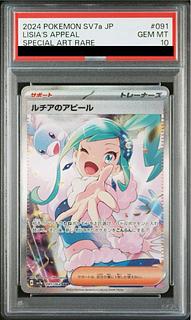 ルチアのアピール psa10」の激安通販 | magi